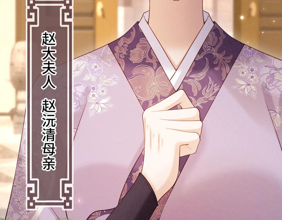 《新婚夜，我怀了督主的崽》第3话 担了歹毒的名声又何妨？ 第94页