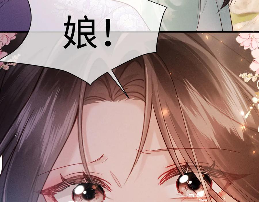 《新婚夜，我怀了督主的崽》第3话 担了歹毒的名声又何妨？ 第90页