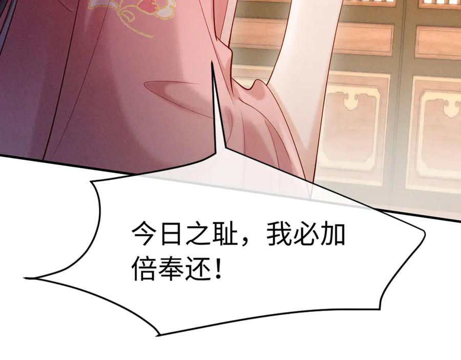 《新婚夜，我怀了督主的崽》第3话 担了歹毒的名声又何妨？ 第47页