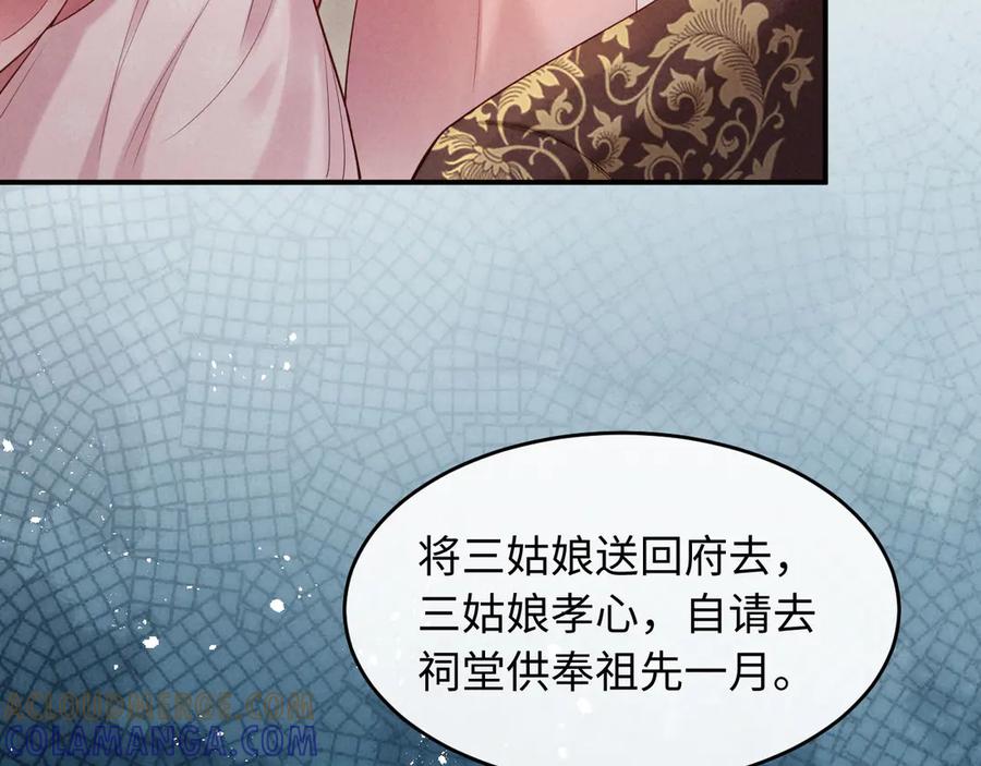 《新婚夜，我怀了督主的崽》第3话 担了歹毒的名声又何妨？ 第29页
