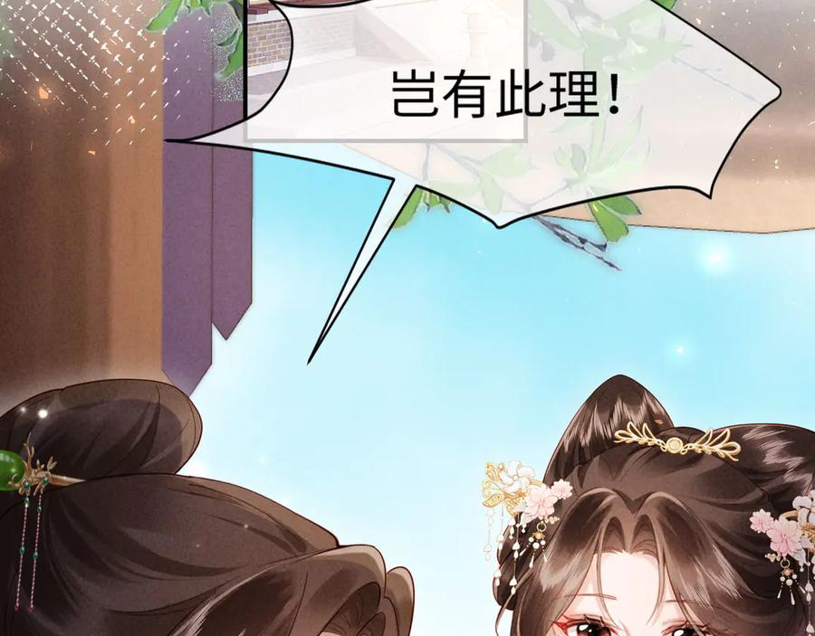 《新婚夜，我怀了督主的崽》第3话 担了歹毒的名声又何妨？ 第107页