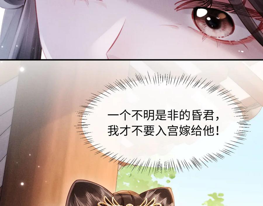 《新婚夜，我怀了督主的崽》第3话 担了歹毒的名声又何妨？ 第124页