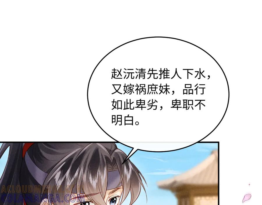 《新婚夜，我怀了督主的崽》第3话 担了歹毒的名声又何妨？ 第5页