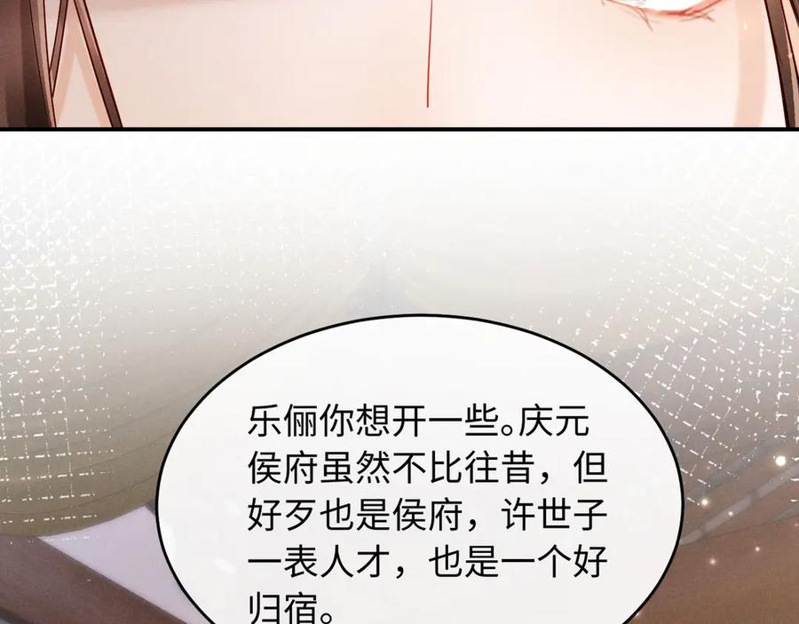 《新婚夜，我怀了督主的崽》第3话 担了歹毒的名声又何妨？ 第72页
