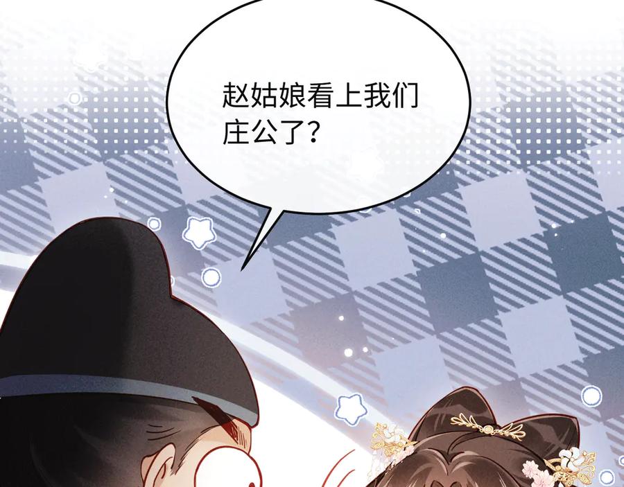 《新婚夜，我怀了督主的崽》第3话 担了歹毒的名声又何妨？ 第138页