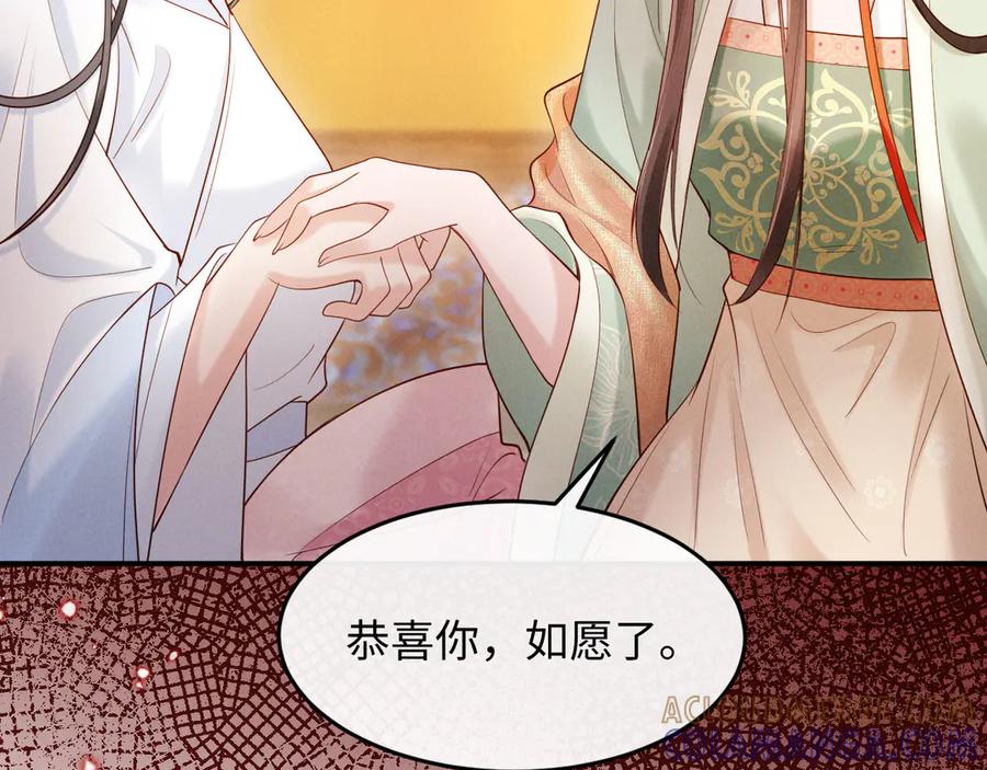 《新婚夜，我怀了督主的崽》第3话 担了歹毒的名声又何妨？ 第57页