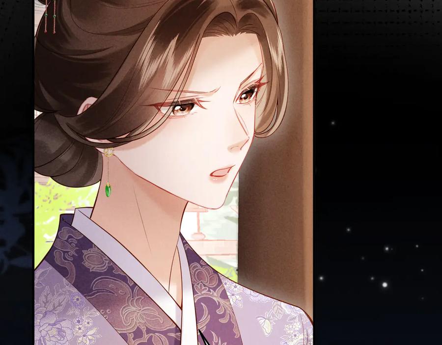 《新婚夜，我怀了督主的崽》第3话 担了歹毒的名声又何妨？ 第115页