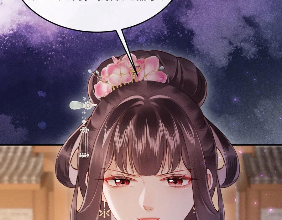 《新婚夜，我怀了督主的崽》第3话 担了歹毒的名声又何妨？ 第40页