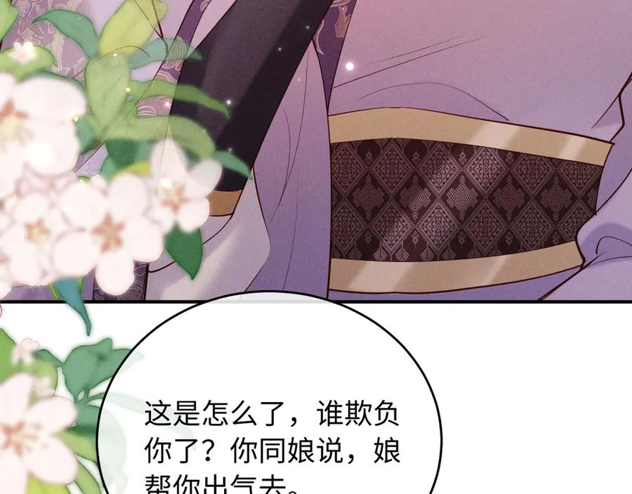 《新婚夜，我怀了督主的崽》第3话 担了歹毒的名声又何妨？ 第95页