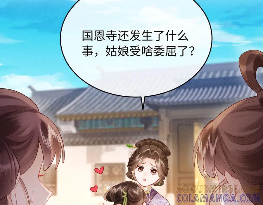 《新婚夜，我怀了督主的崽》第3话 担了歹毒的名声又何妨？ 第101页