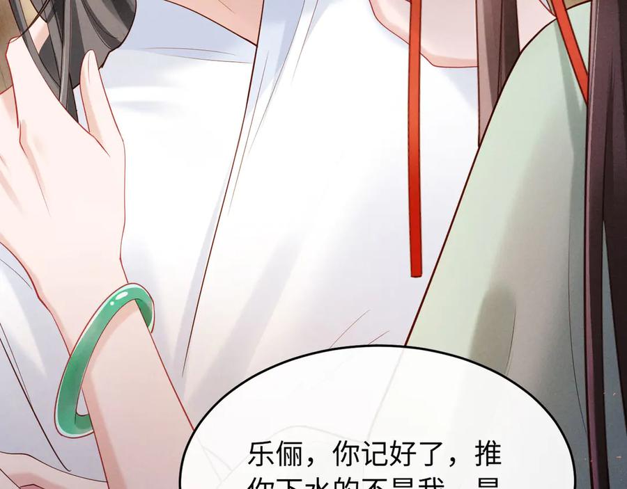 《新婚夜，我怀了督主的崽》第3话 担了歹毒的名声又何妨？ 第70页
