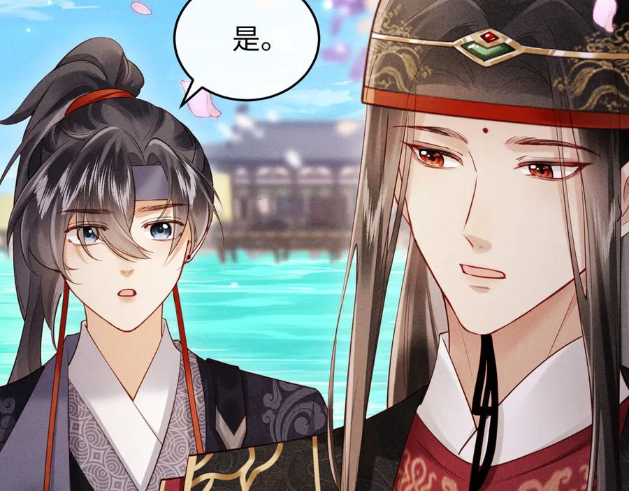 《新婚夜，我怀了督主的崽》第3话 担了歹毒的名声又何妨？ 第12页