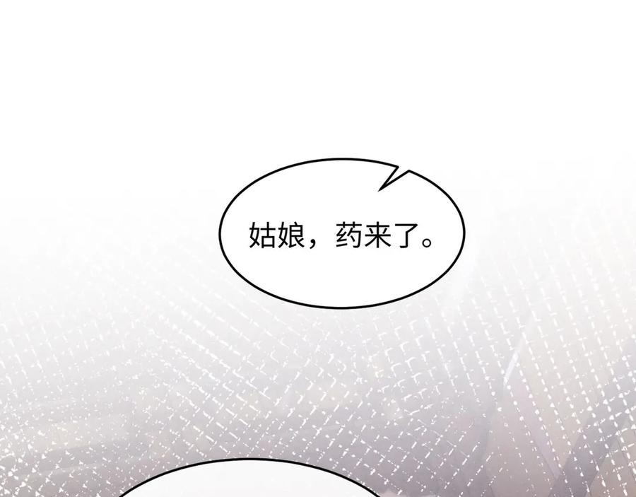 《新婚夜，我怀了督主的崽》第3话 担了歹毒的名声又何妨？ 第67页