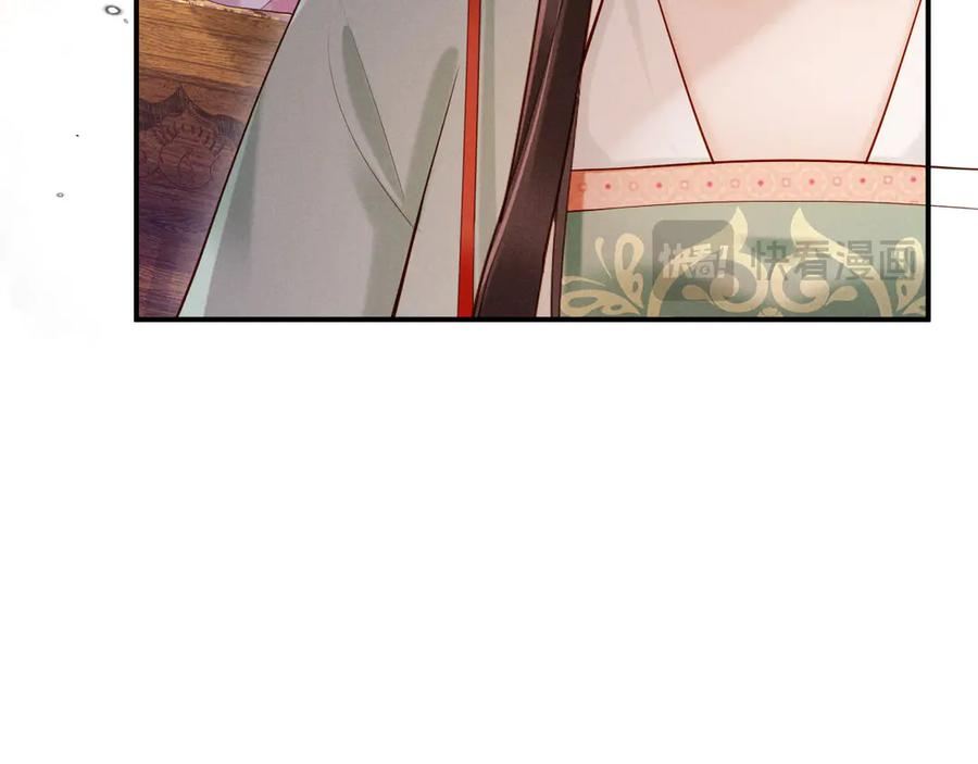 《新婚夜，我怀了督主的崽》第3话 担了歹毒的名声又何妨？ 第80页