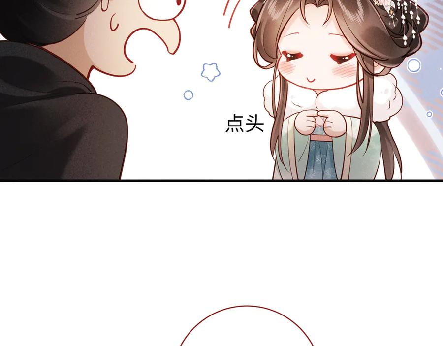 《新婚夜，我怀了督主的崽》第3话 担了歹毒的名声又何妨？ 第139页