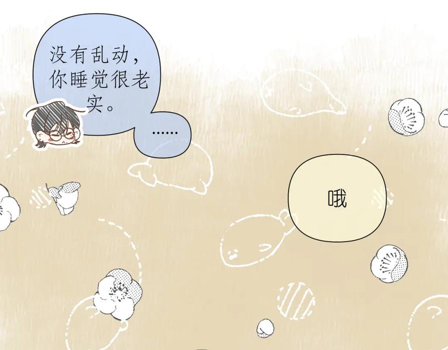有雾 - 第4话 扯被子 - 第66张图