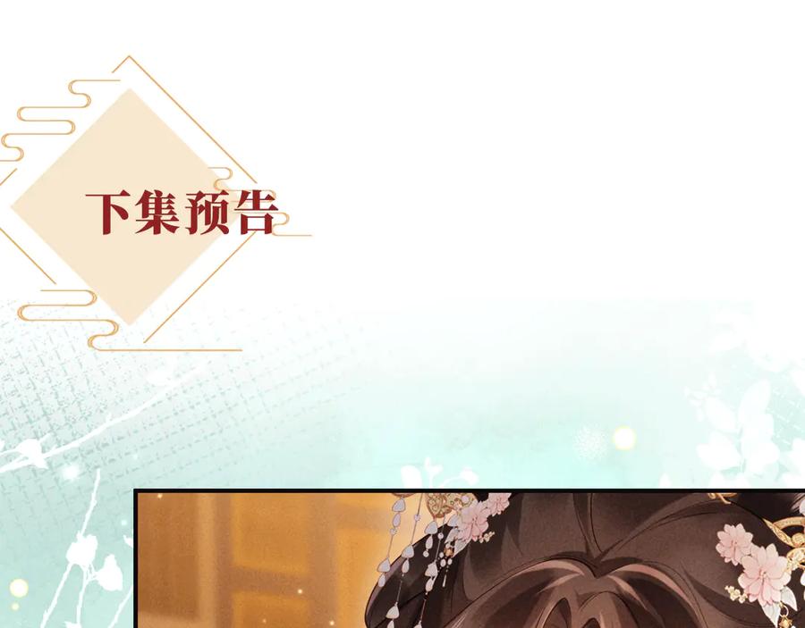 《新婚夜，我怀了督主的崽》第3话 担了歹毒的名声又何妨？ 第132页