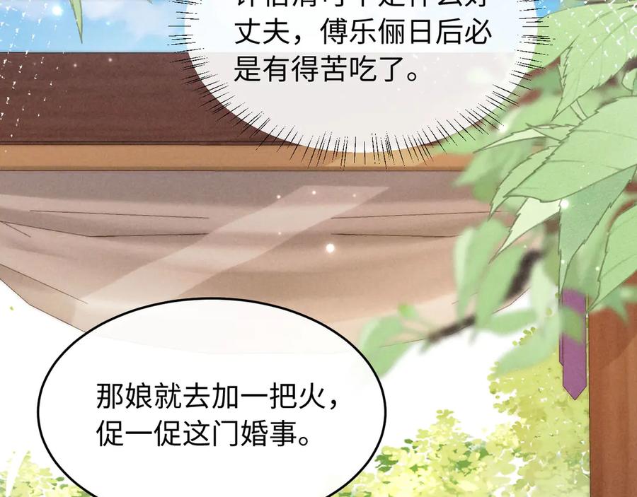 《新婚夜，我怀了督主的崽》第3话 担了歹毒的名声又何妨？ 第119页