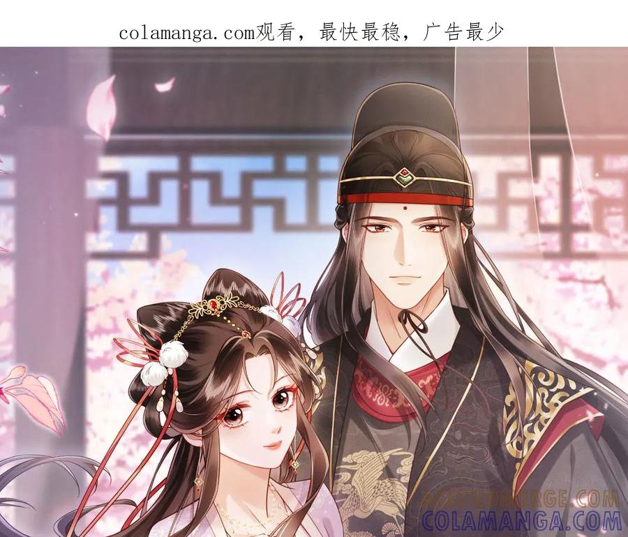 《新婚夜，我怀了督主的崽》第3话 担了歹毒的名声又何妨？ 第1页