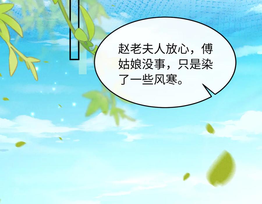《新婚夜，我怀了督主的崽》第3话 担了歹毒的名声又何妨？ 第22页