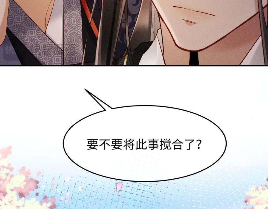 《新婚夜，我怀了督主的崽》第3话 担了歹毒的名声又何妨？ 第15页