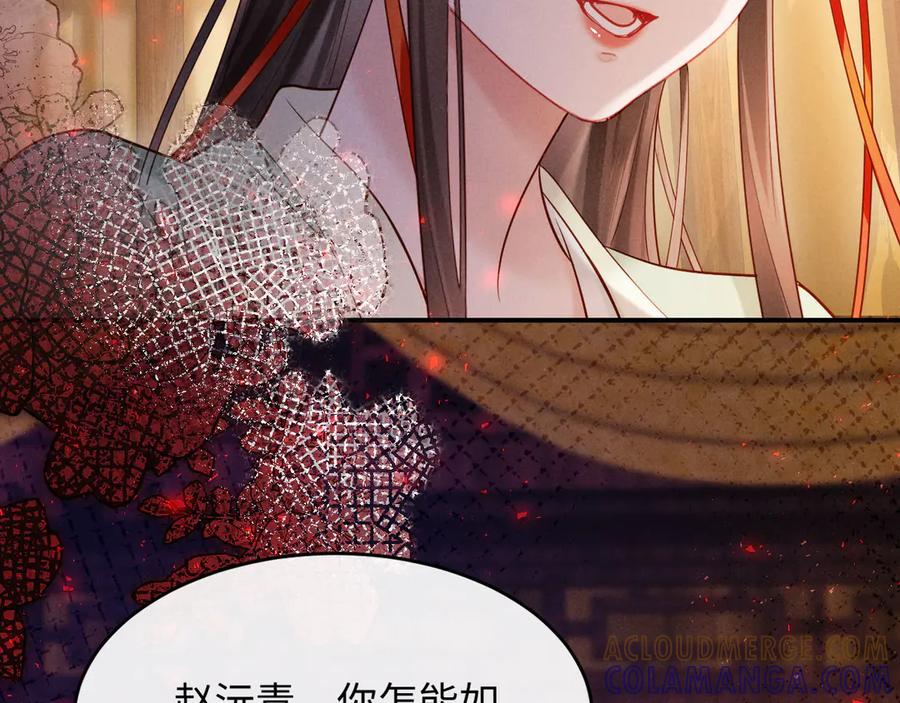 《新婚夜，我怀了督主的崽》第3话 担了歹毒的名声又何妨？ 第61页