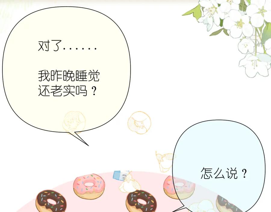 有雾 - 第4话 扯被子 - 第27张图