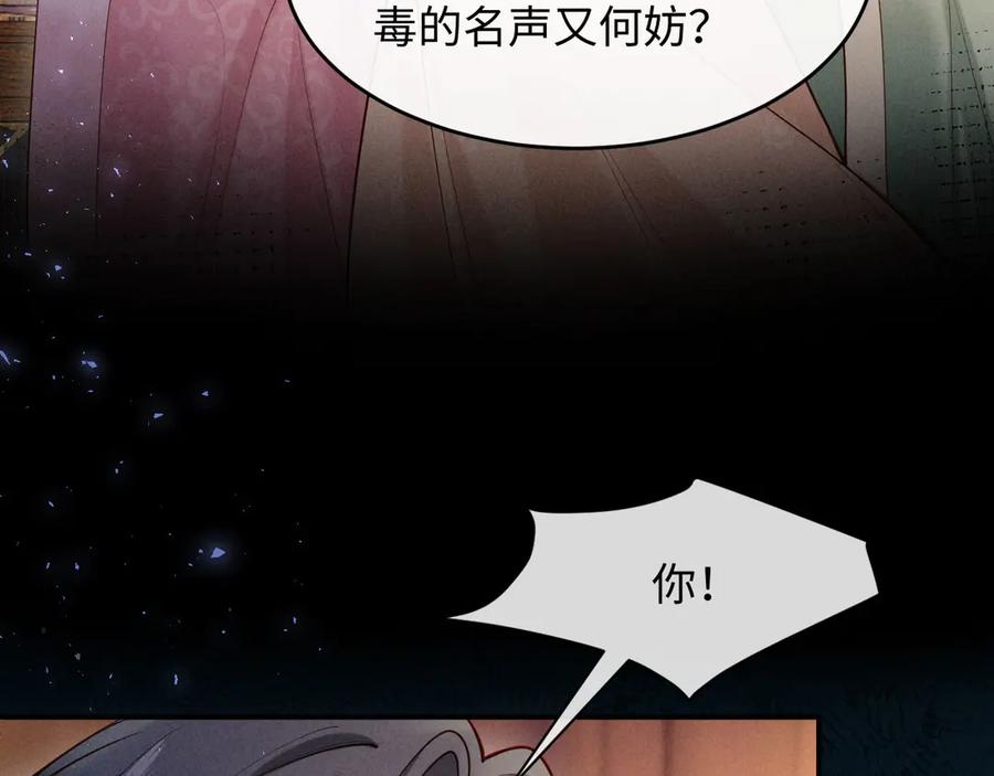 《新婚夜，我怀了督主的崽》第3话 担了歹毒的名声又何妨？ 第64页