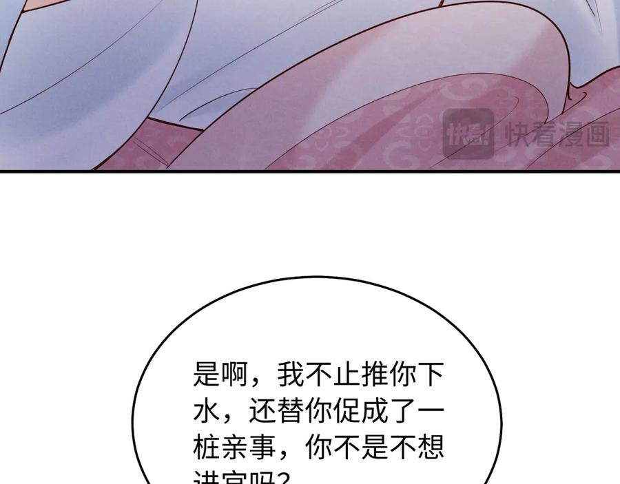 《新婚夜，我怀了督主的崽》第3话 担了歹毒的名声又何妨？ 第55页