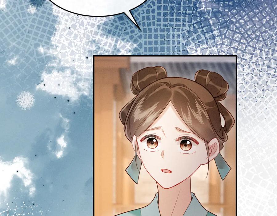 《新婚夜，我怀了督主的崽》第3话 担了歹毒的名声又何妨？ 第43页