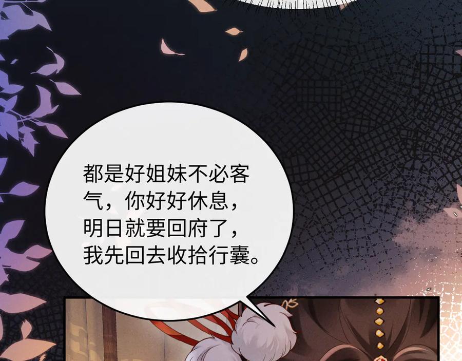 《新婚夜，我怀了督主的崽》第3话 担了歹毒的名声又何妨？ 第78页