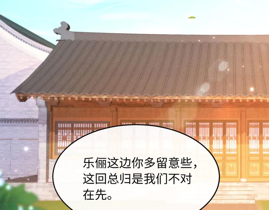 《新婚夜，我怀了督主的崽》第3话 担了歹毒的名声又何妨？ 第23页
