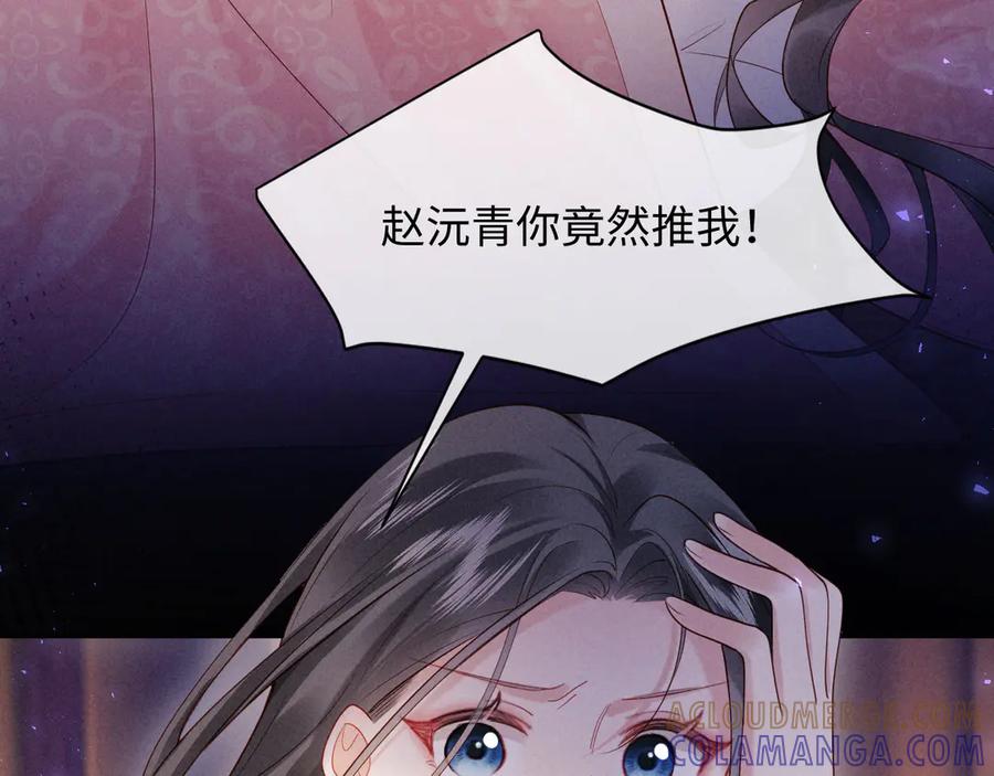 《新婚夜，我怀了督主的崽》第3话 担了歹毒的名声又何妨？ 第53页