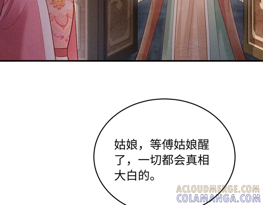 《新婚夜，我怀了督主的崽》第3话 担了歹毒的名声又何妨？ 第37页