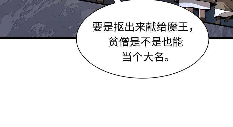 全球诡异时代 第523话 扶桑篇-高僧出世！诛邪灭魔！ 第75页