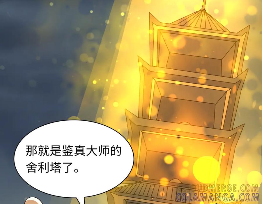 全球诡异时代 第523话 扶桑篇-高僧出世！诛邪灭魔！ 第73页