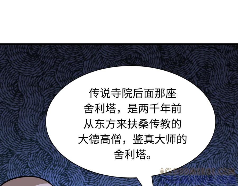 全球诡异时代 第523话 扶桑篇-高僧出世！诛邪灭魔！ 第65页