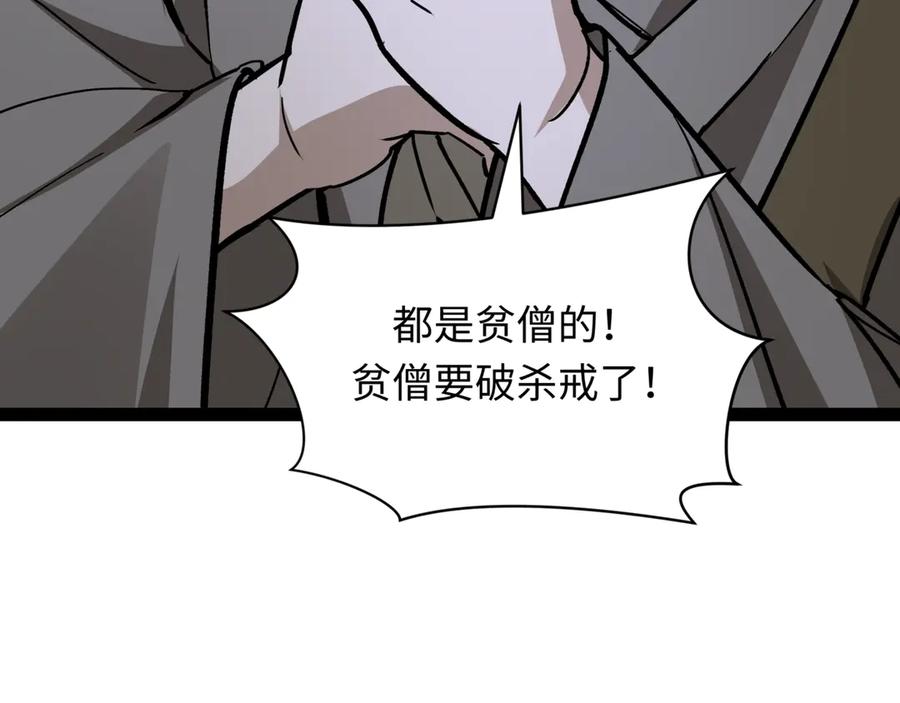 全球诡异时代 第523话 扶桑篇-高僧出世！诛邪灭魔！ 第56页