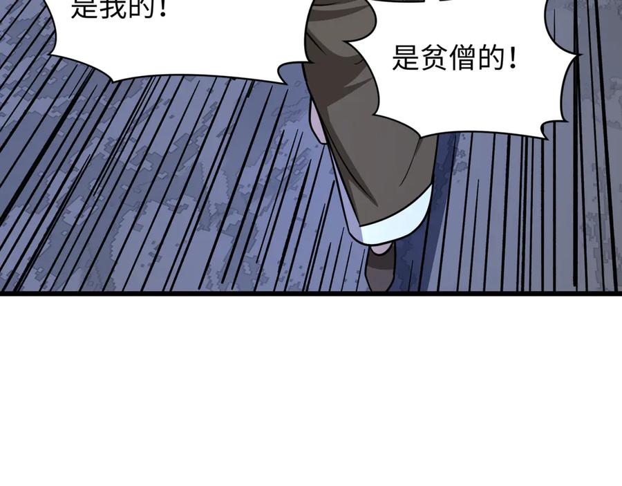 全球诡异时代 第523话 扶桑篇-高僧出世！诛邪灭魔！ 第71页