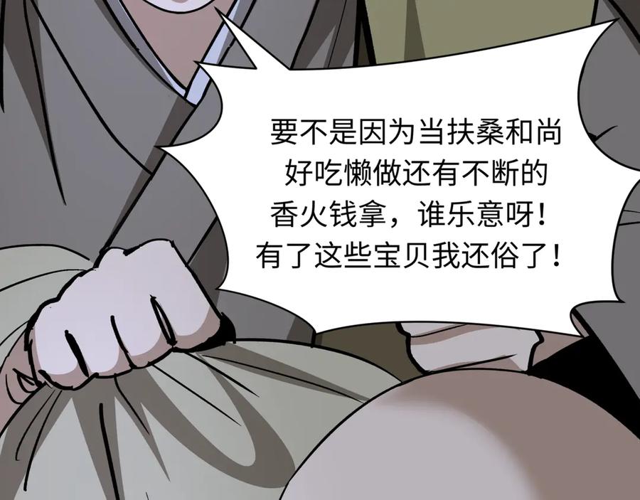 全球诡异时代 第523话 扶桑篇-高僧出世！诛邪灭魔！ 第54页