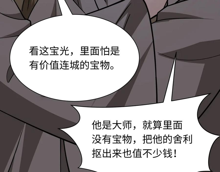 全球诡异时代 第523话 扶桑篇-高僧出世！诛邪灭魔！ 第67页