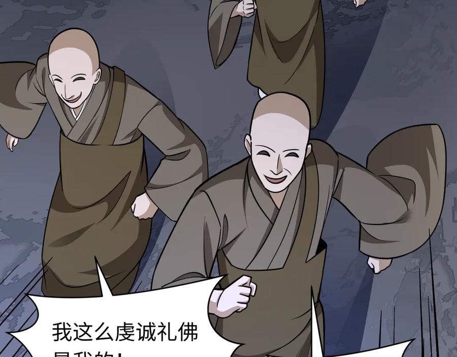 全球诡异时代 第523话 扶桑篇-高僧出世！诛邪灭魔！ 第70页
