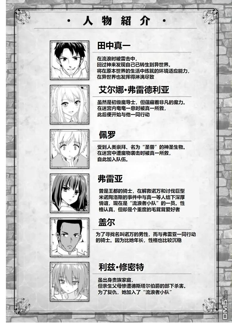 《流浪汉转生 -异世界生活太自由了》第30-33话 第8页