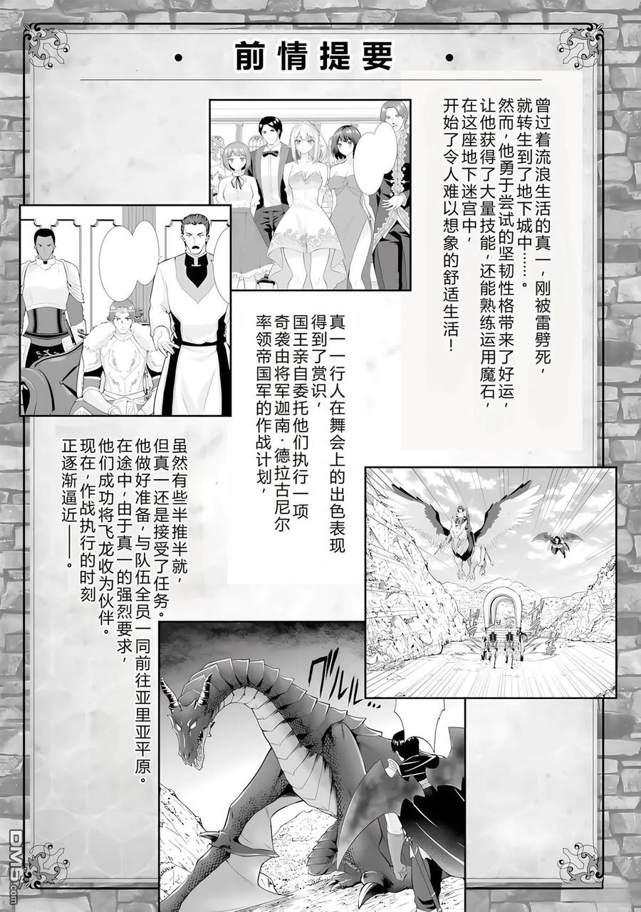《流浪汉转生 -异世界生活太自由了》第30-33话 第7页