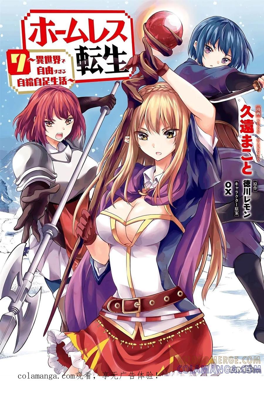 《流浪汉转生 -异世界生活太自由了》第30-33话 第1页