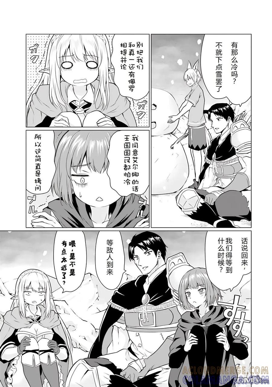 《流浪汉转生 -异世界生活太自由了》第30-33话 第9页