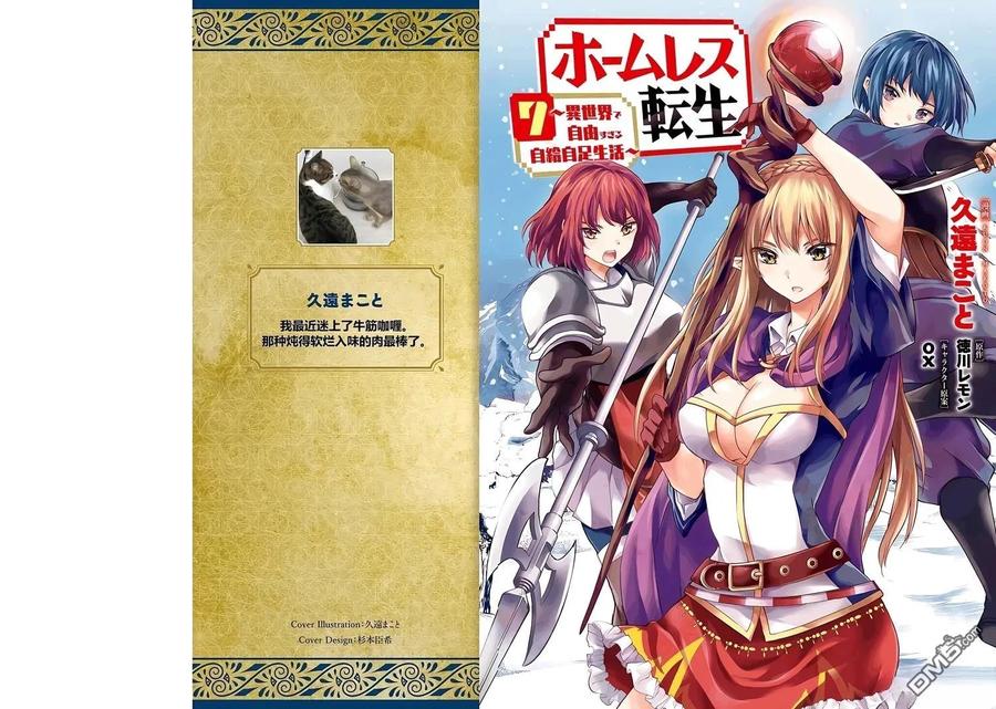 《流浪汉转生 -异世界生活太自由了》第30-33话 第3页