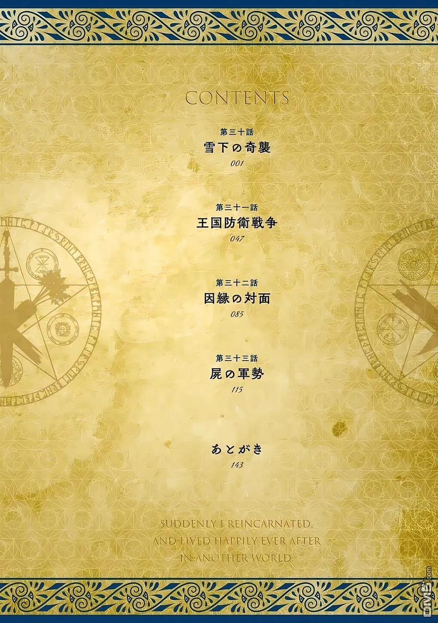 《流浪汉转生 -异世界生活太自由了》第30-33话 第6页