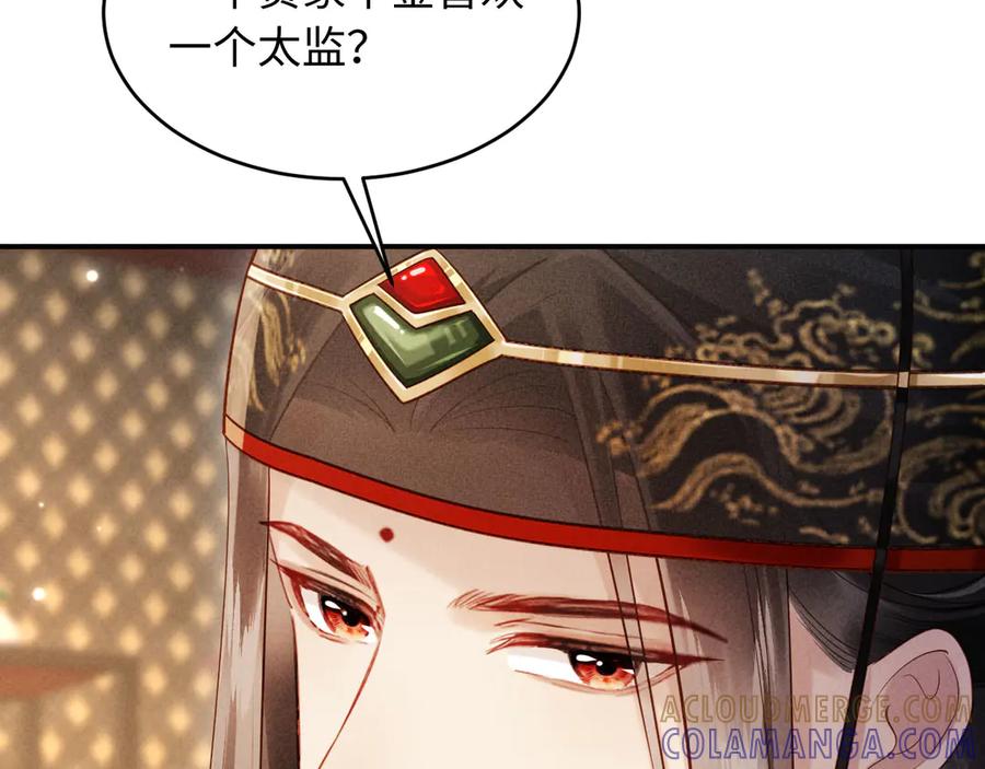 《新婚夜，我怀了督主的崽》第4话 心仪本督？ 第73页