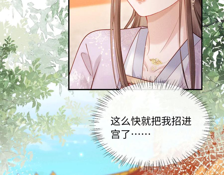 《新婚夜，我怀了督主的崽》第4话 心仪本督？ 第92页